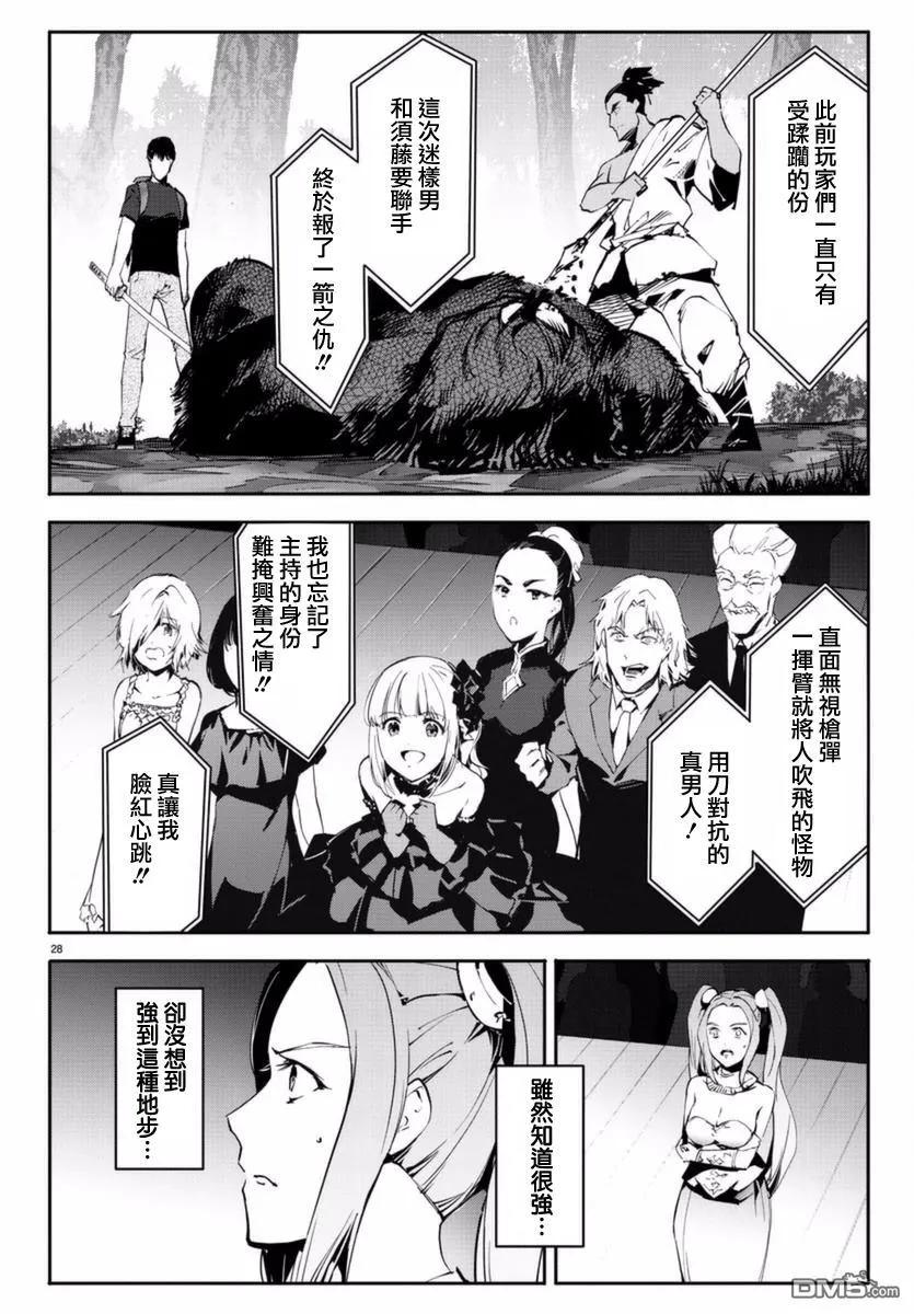 达尔文游戏 41 game 41 第28页