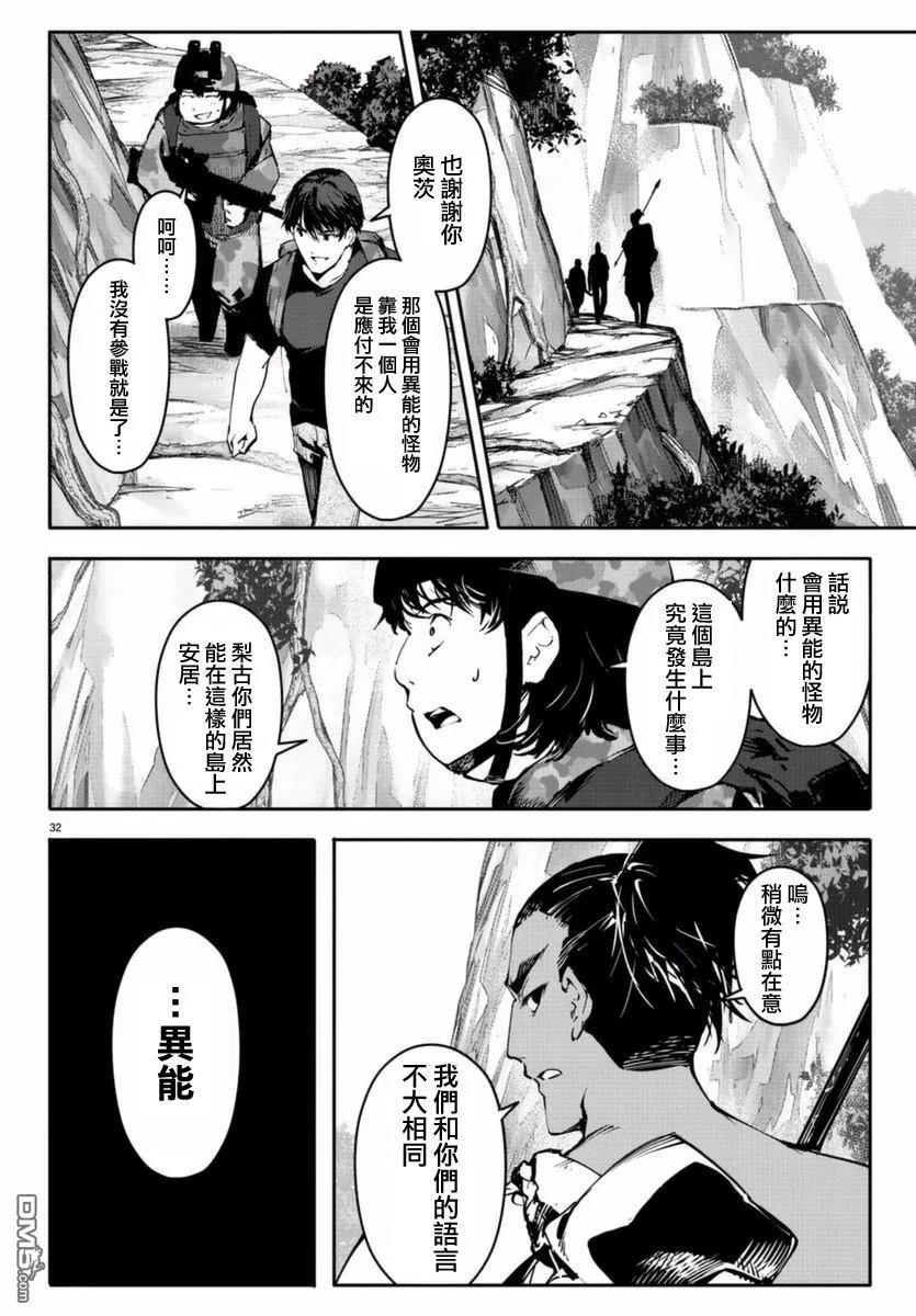 达尔文游戏 41 game 41 第32页