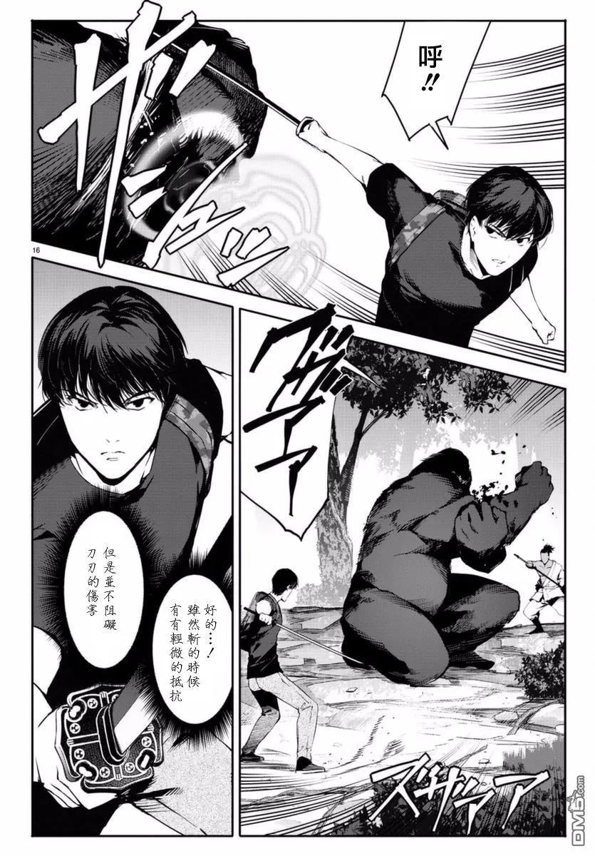 达尔文游戏 41 game 41 第16页