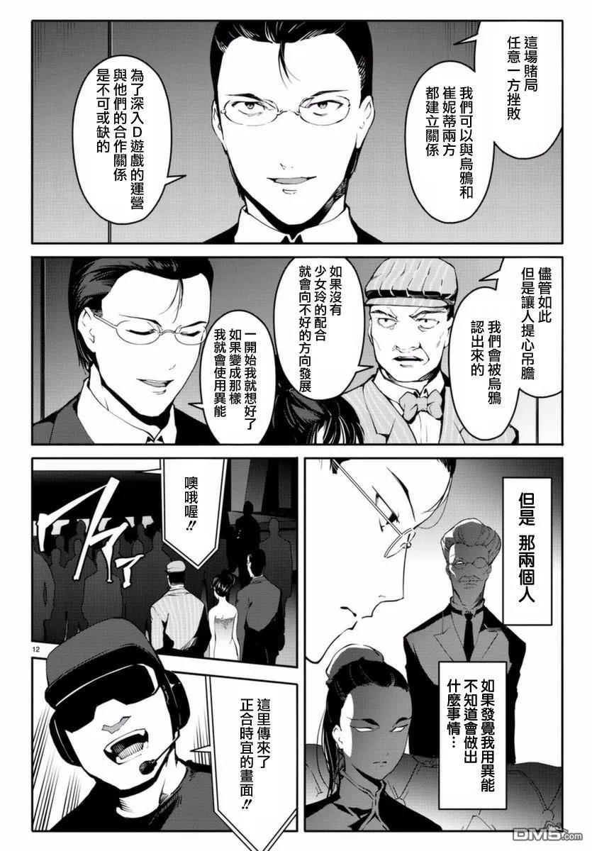 达尔文游戏 41 game 41 第12页