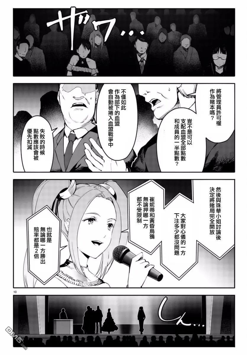 达尔文游戏 41 game 41 第10页