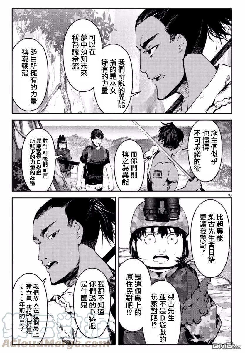 达尔文游戏 41 game 41 第33页