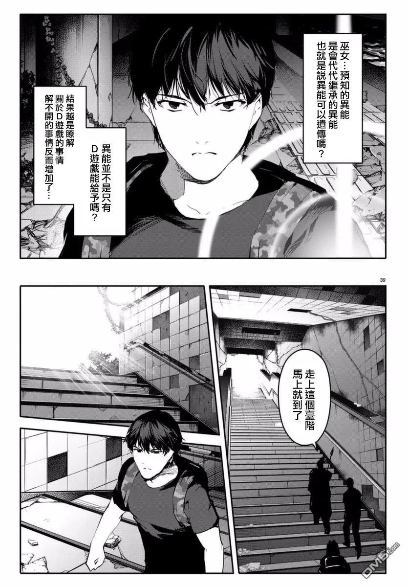 达尔文游戏 41 game 41 第39页