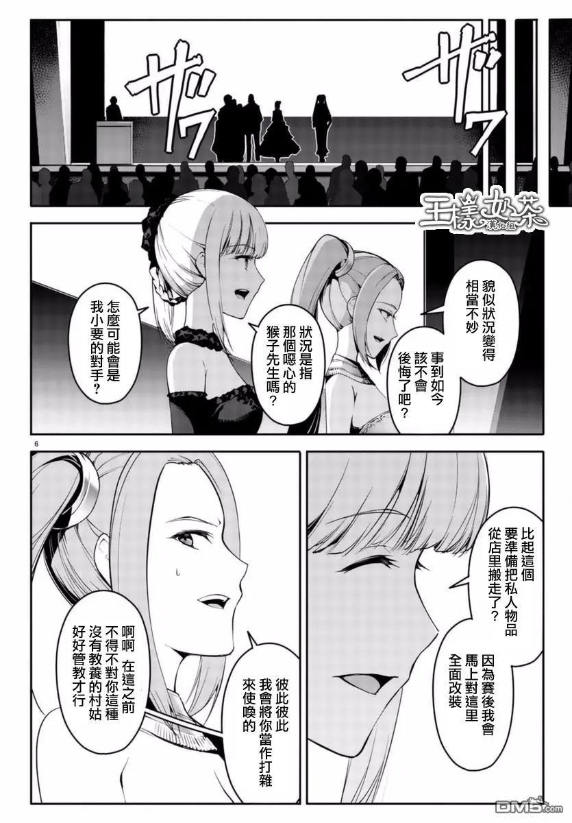 达尔文游戏 41 game 41 第6页