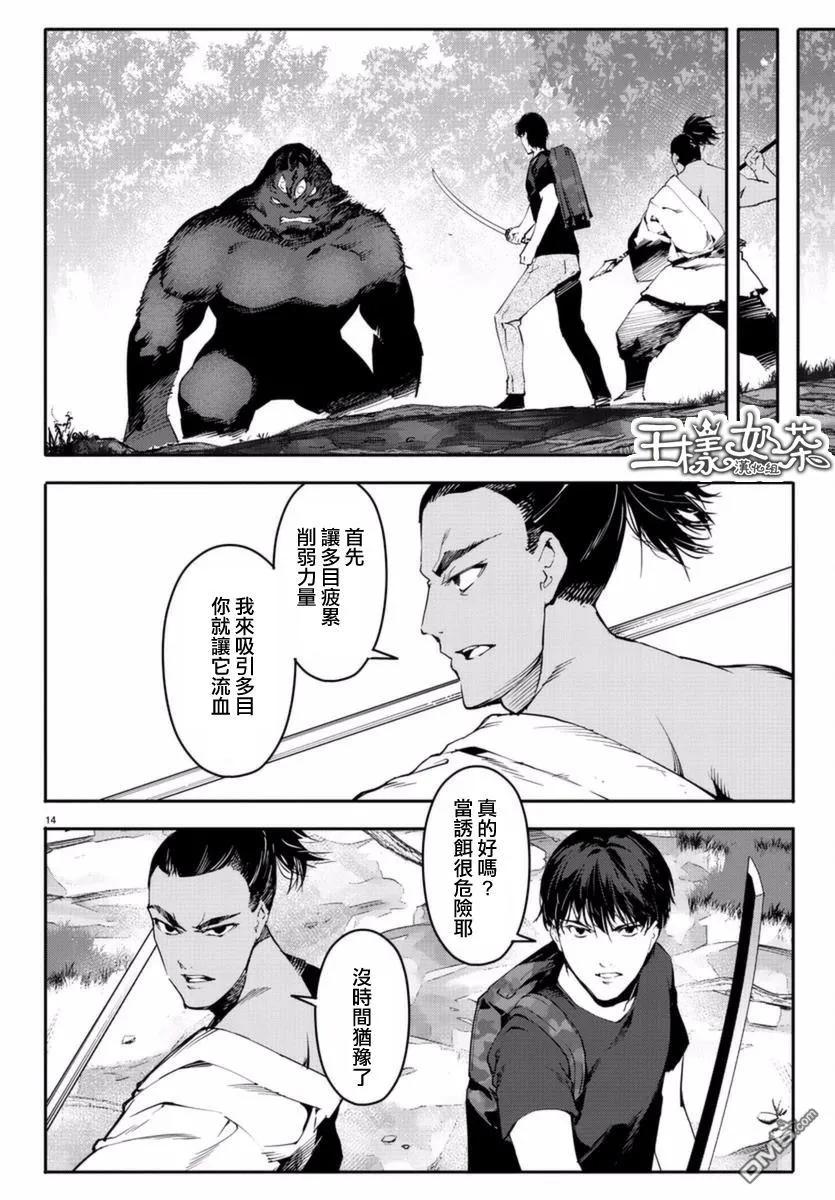 达尔文游戏 41 game 41 第14页