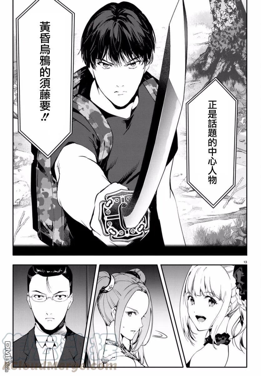 达尔文游戏 41 game 41 第13页