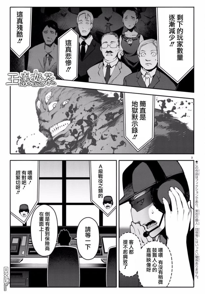 达尔文游戏 41 game 41 第3页