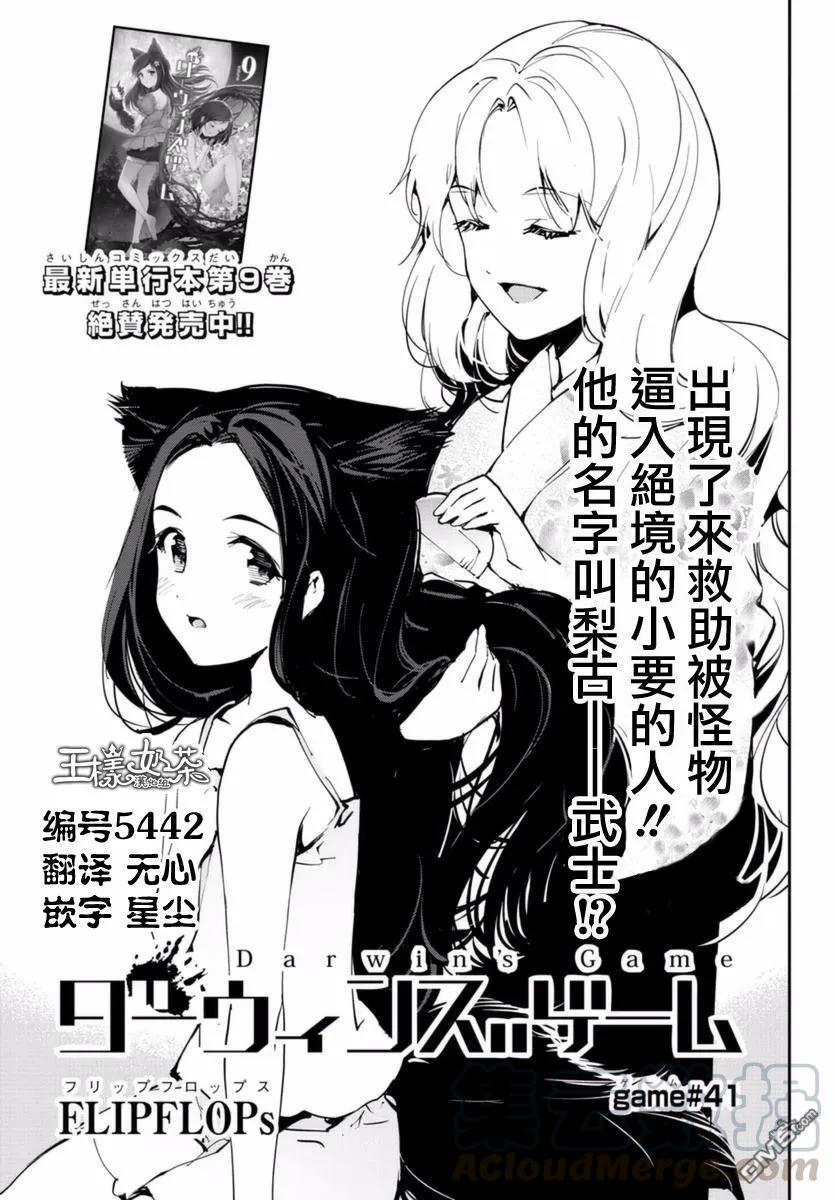 达尔文游戏 41 game 41 第1页