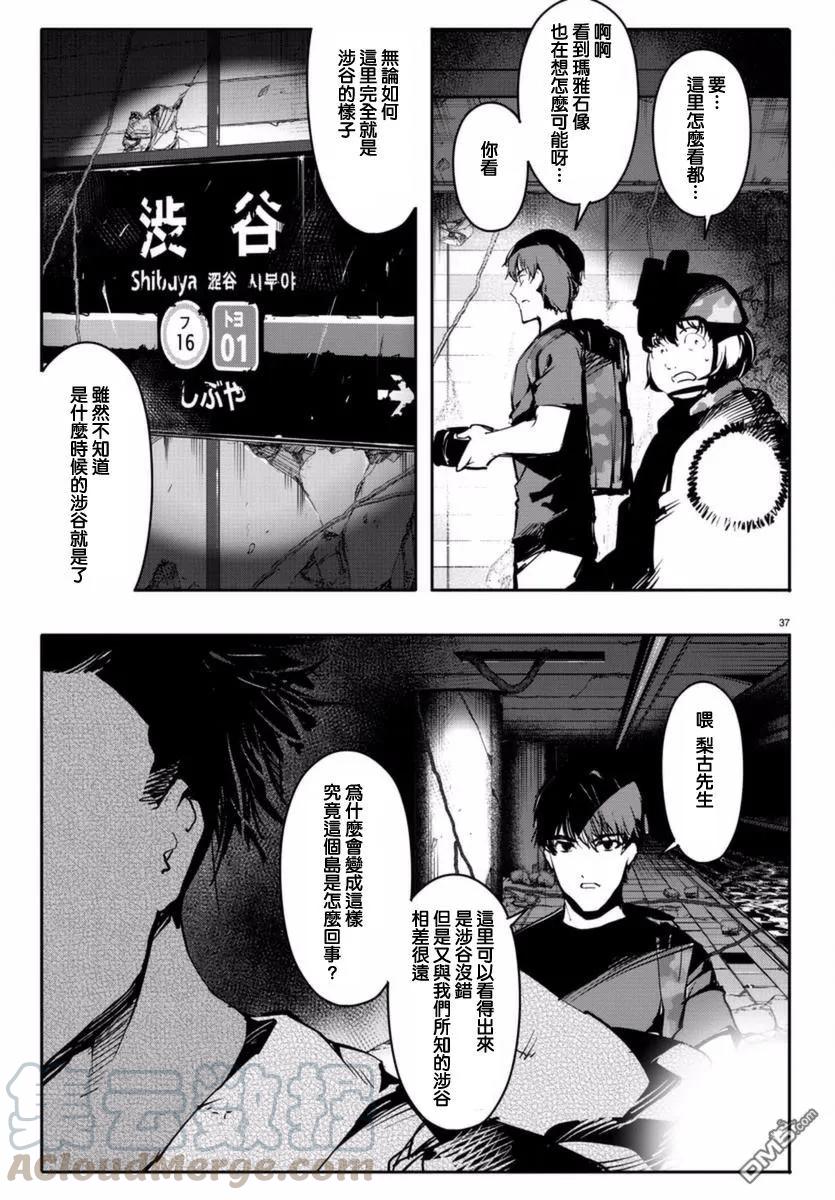 达尔文游戏 41 game 41 第37页