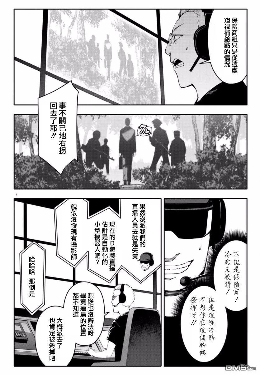 达尔文游戏 41 game 41 第4页