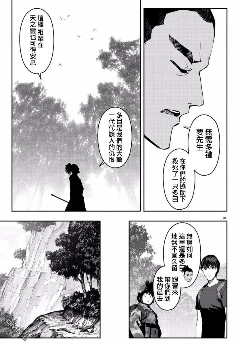达尔文游戏 41 game 41 第31页