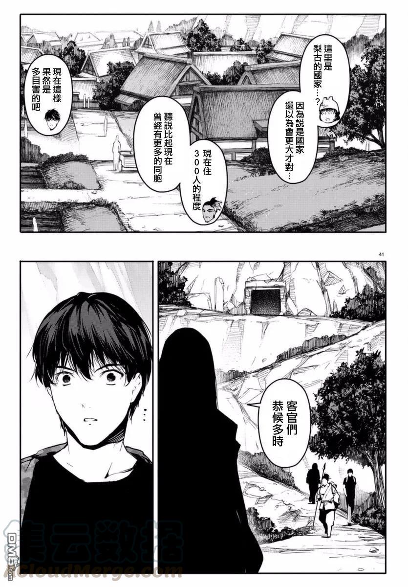 达尔文游戏 41 game 41 第41页
