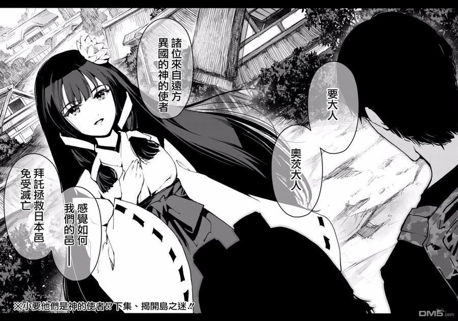 达尔文游戏 41 game 41 第44页