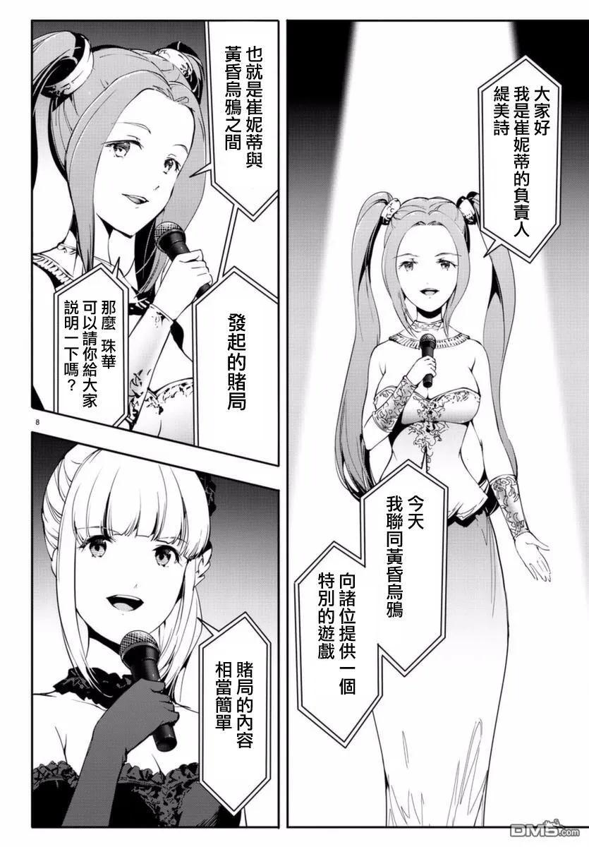 达尔文游戏 41 game 41 第8页