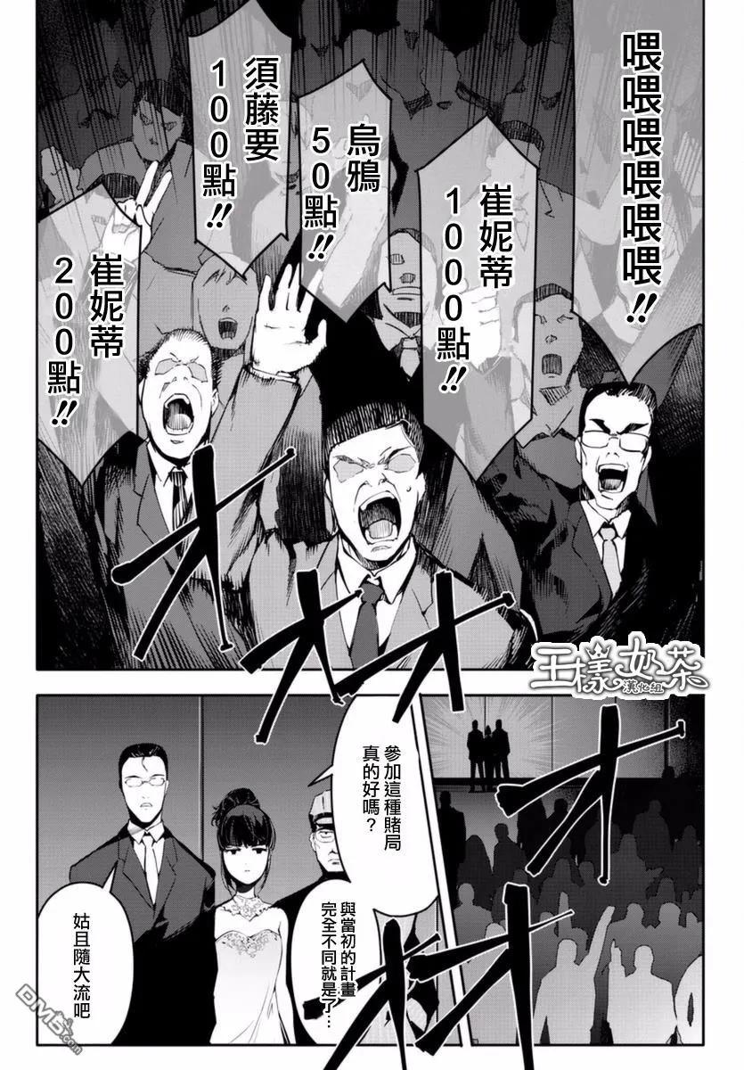 达尔文游戏 41 game 41 第11页