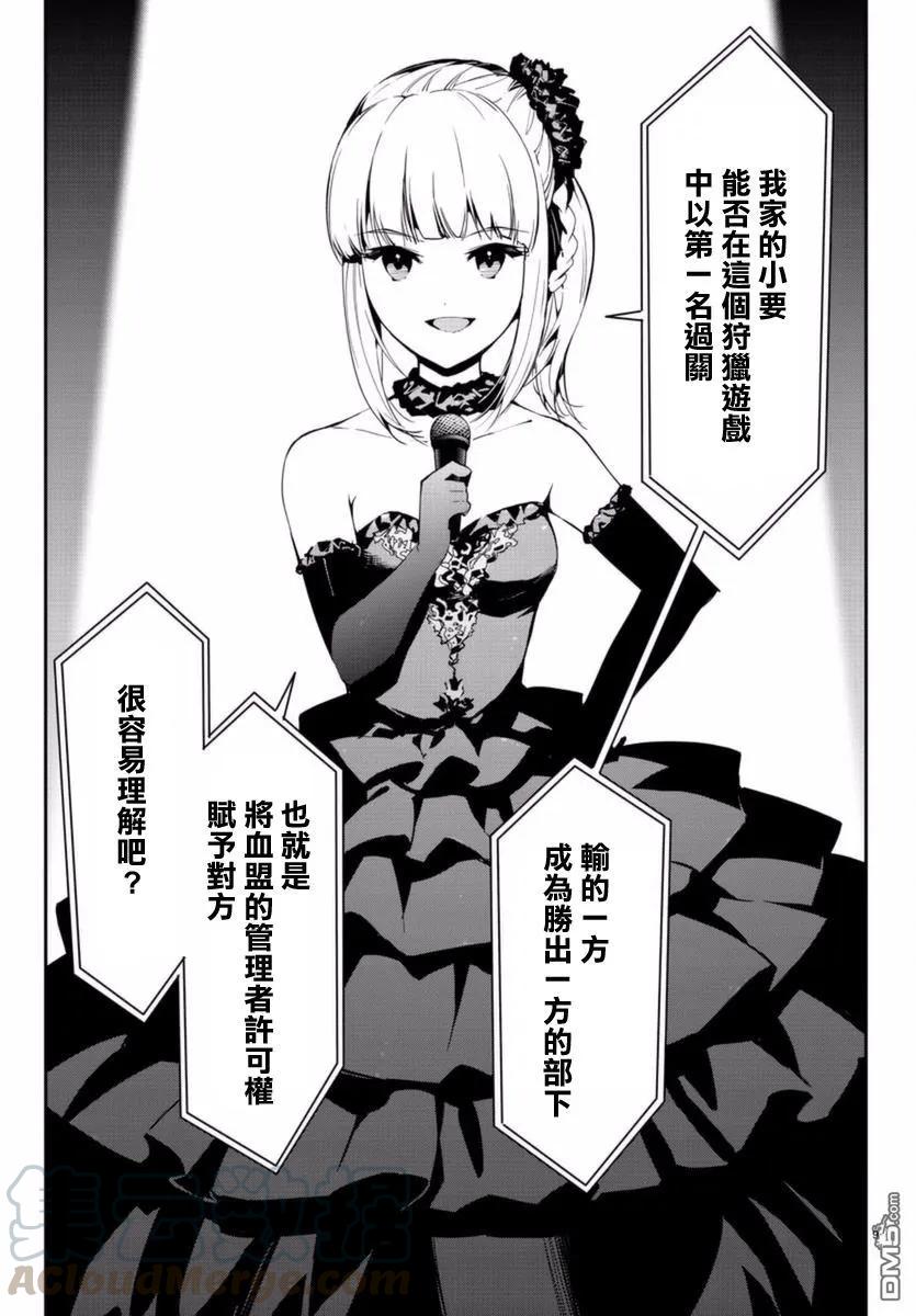 达尔文游戏 41 game 41 第9页