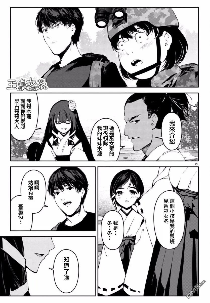 达尔文游戏 41 game 41 第43页