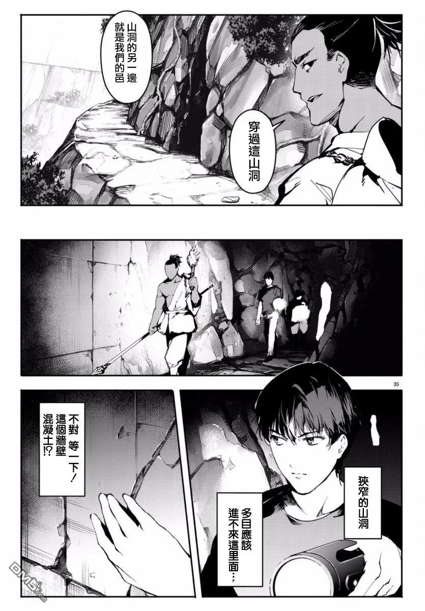 达尔文游戏 41 game 41 第35页