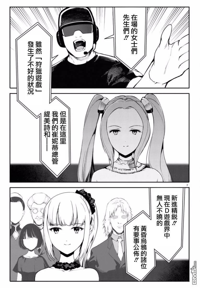 达尔文游戏 41 game 41 第7页