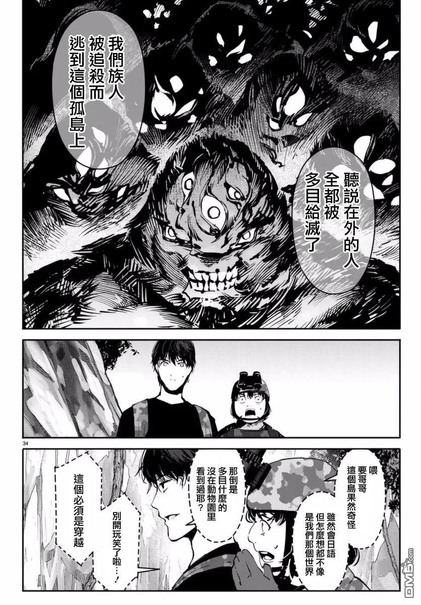 达尔文游戏 41 game 41 第34页
