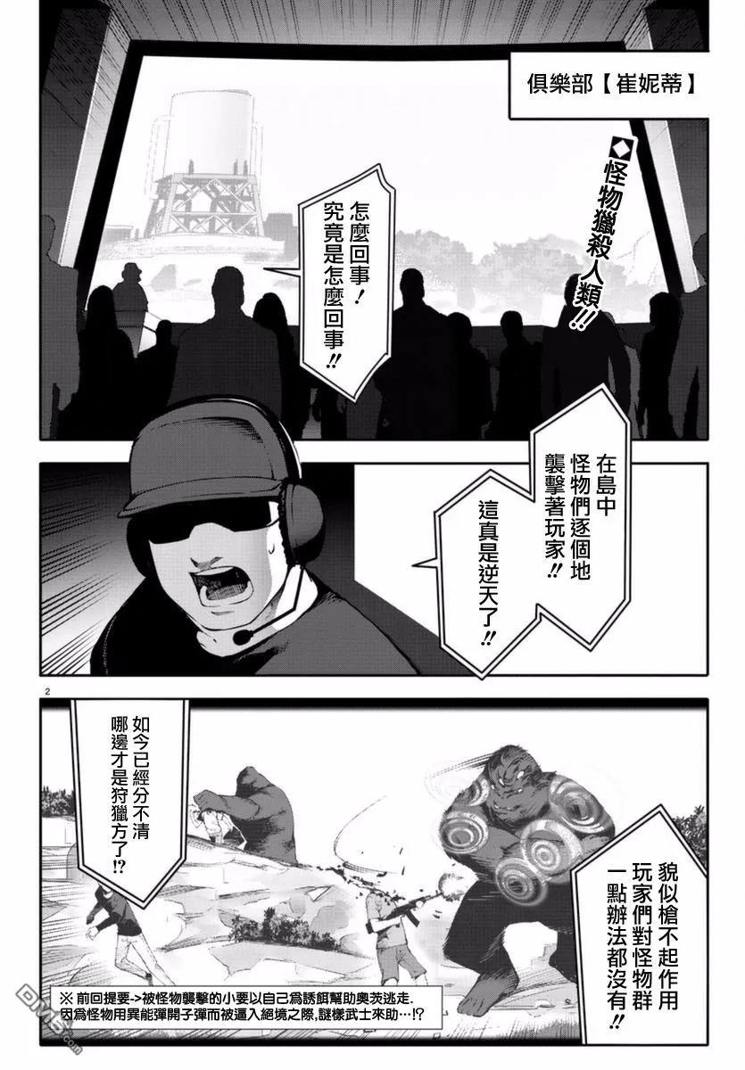 达尔文游戏 41 game 41 第2页