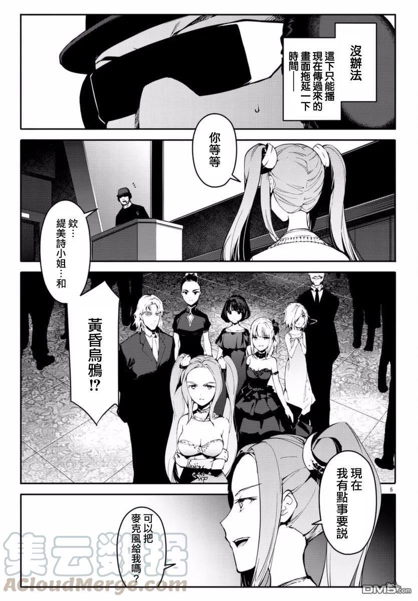 达尔文游戏 41 game 41 第5页