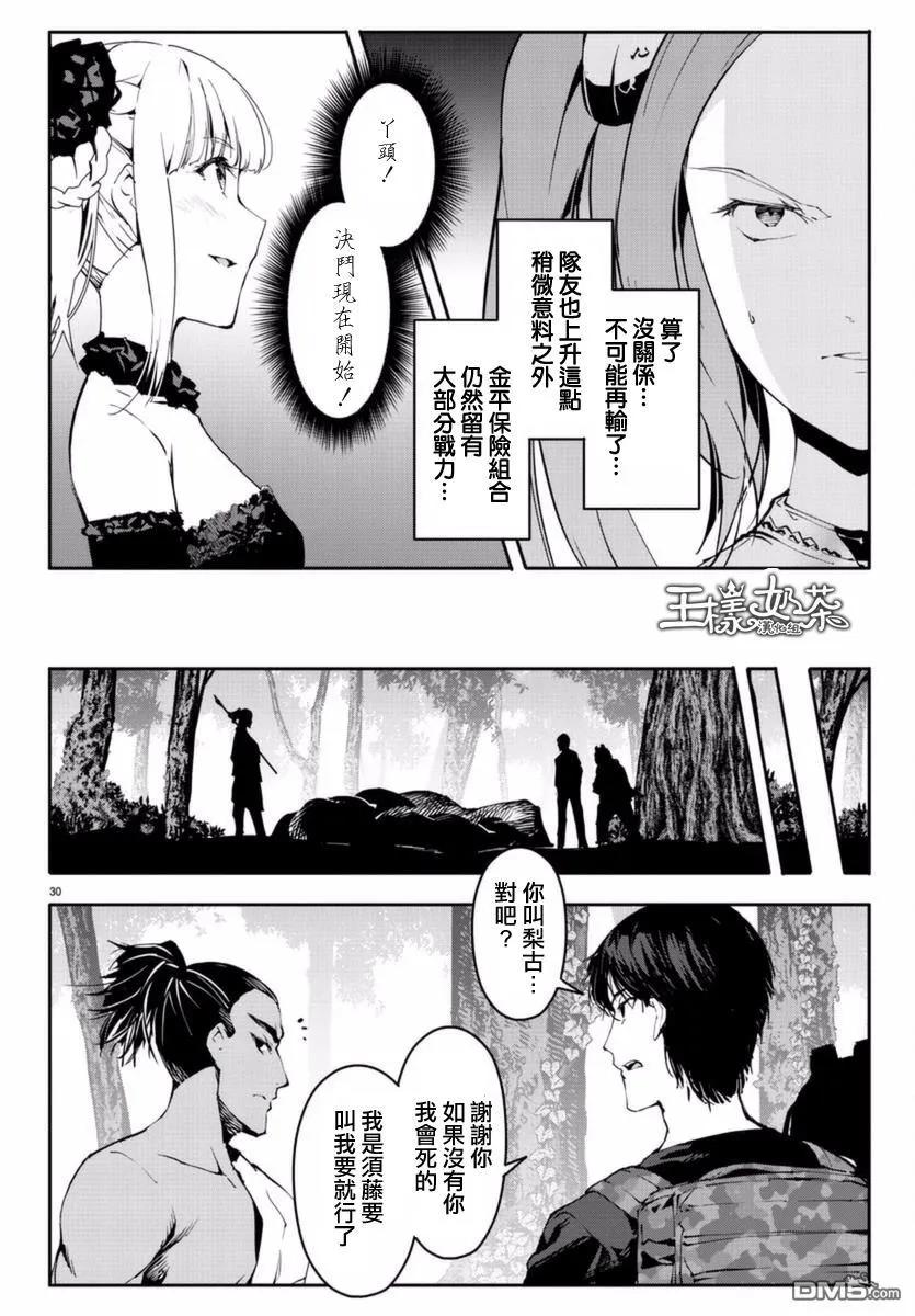 达尔文游戏 41 game 41 第30页