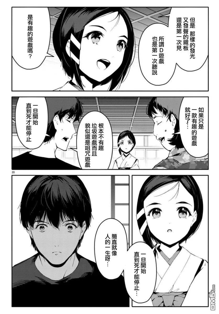 达尔文游戏 42 game 42 第20页