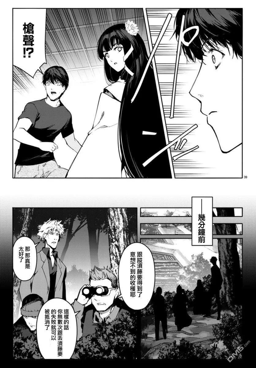 达尔文游戏 42 game 42 第39页