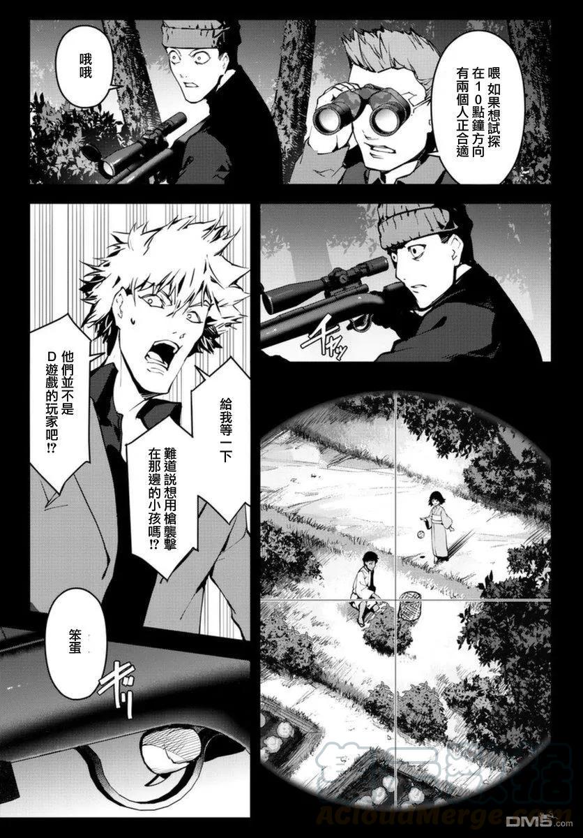 达尔文游戏 42 game 42 第41页
