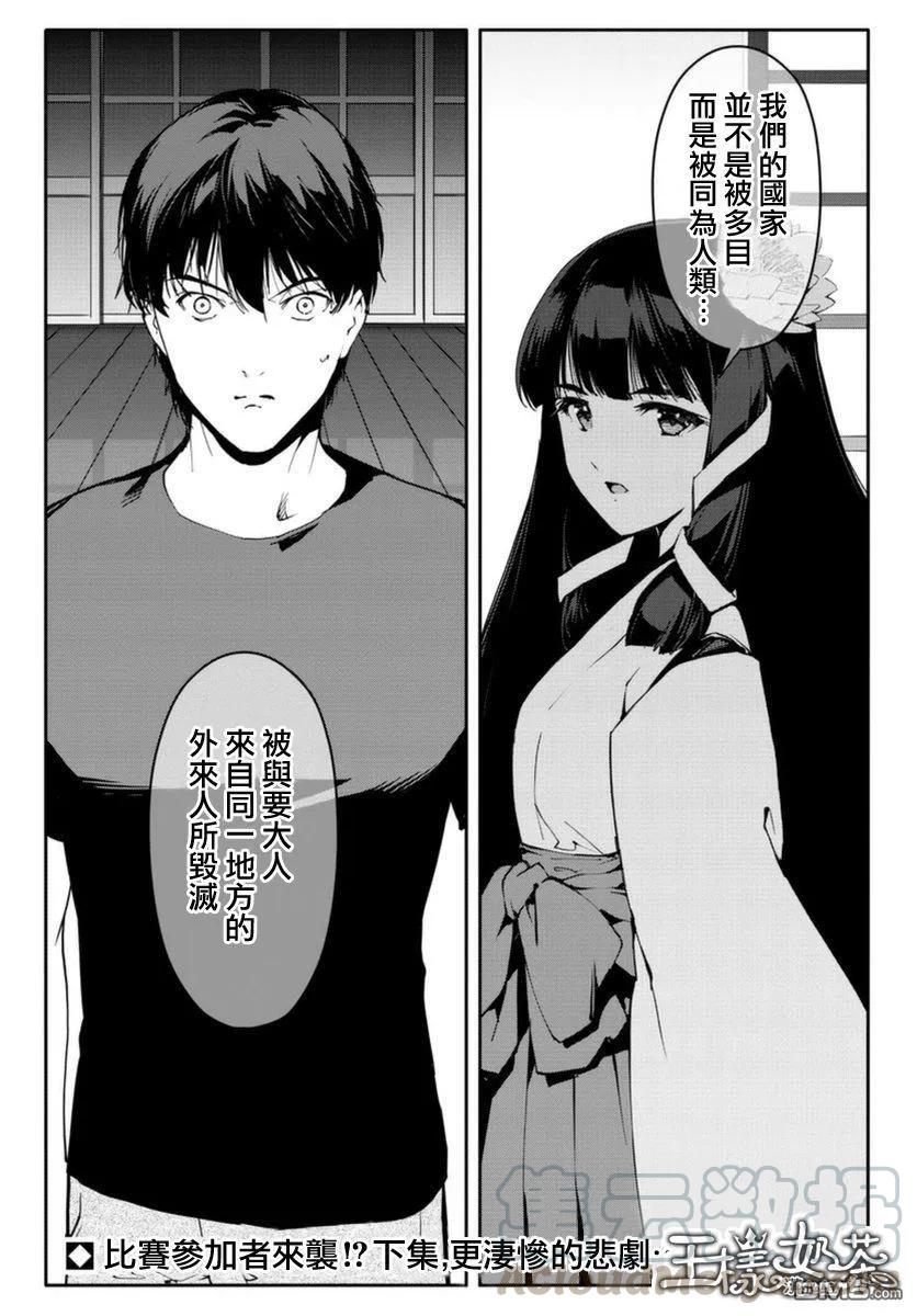 达尔文游戏 42 game 42 第45页