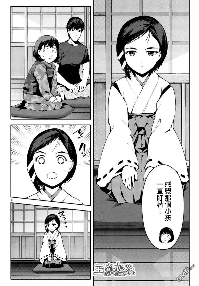 达尔文游戏 42 game 42 第6页