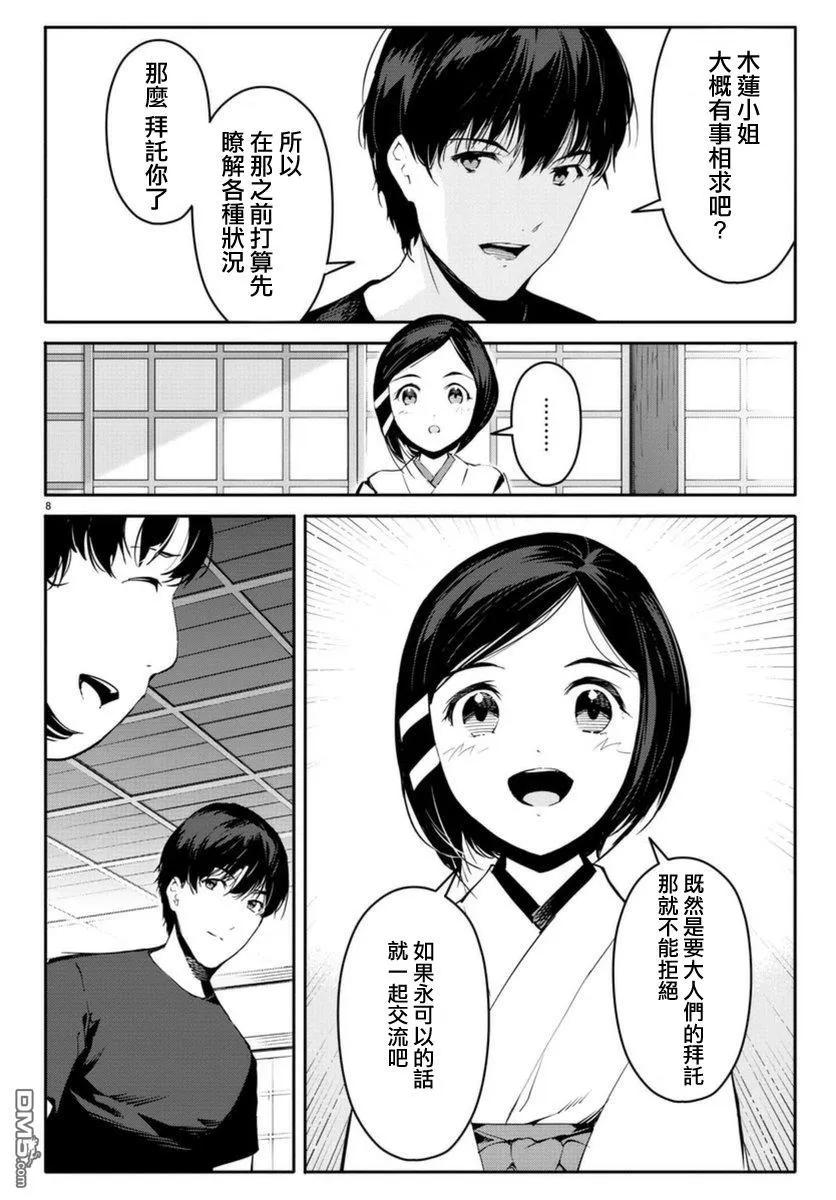 达尔文游戏 42 game 42 第8页