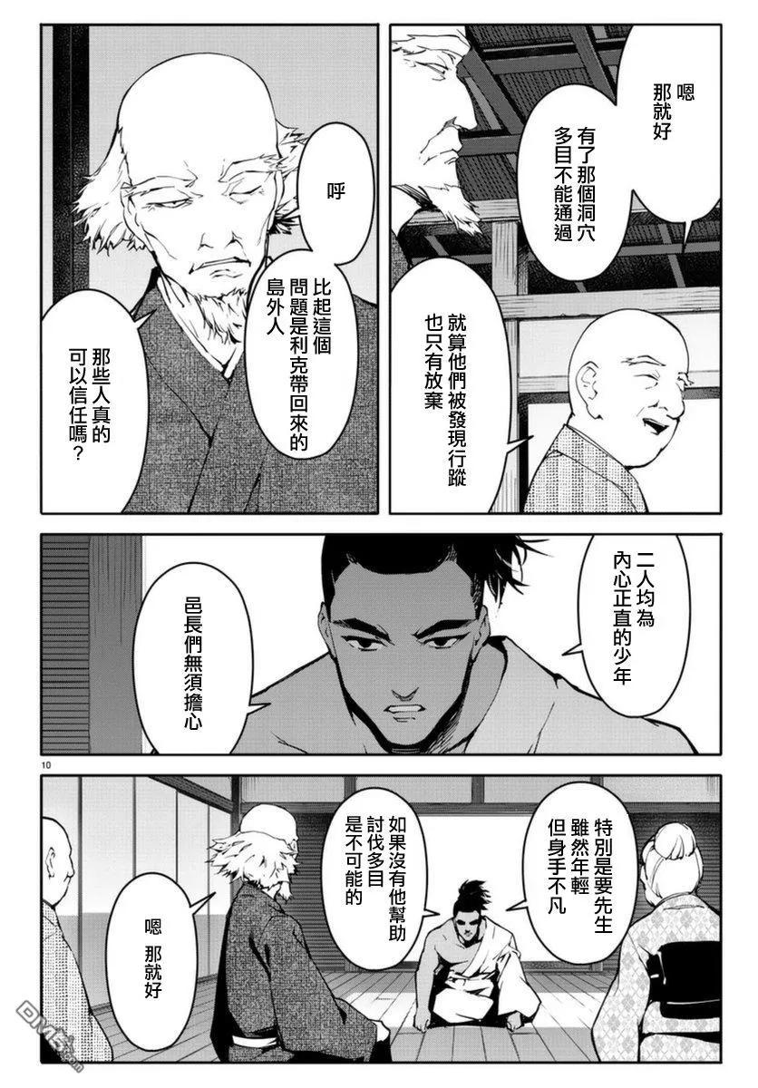 达尔文游戏 42 game 42 第10页