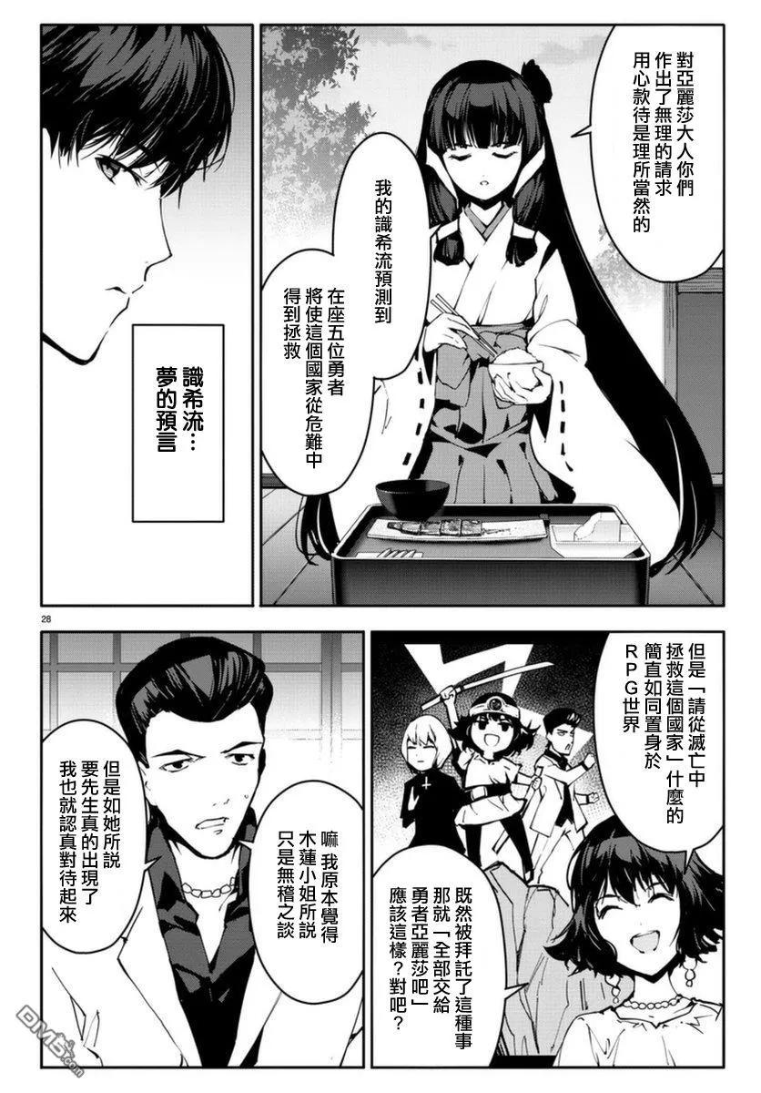 达尔文游戏 42 game 42 第28页