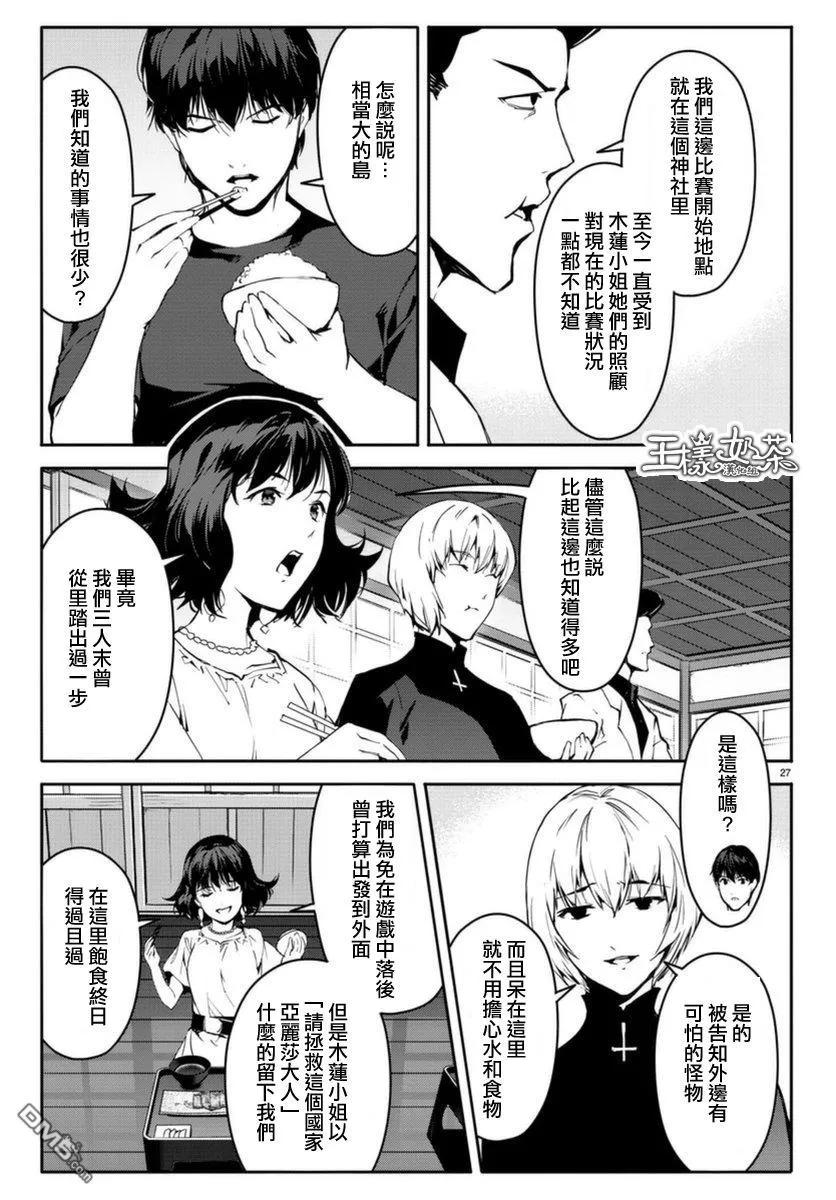 达尔文游戏 42 game 42 第27页