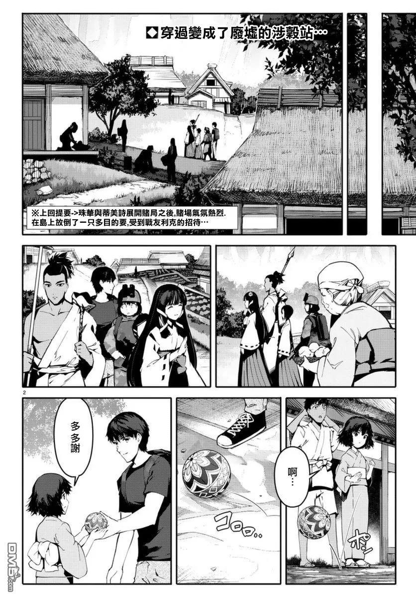 达尔文游戏 42 game 42 第2页