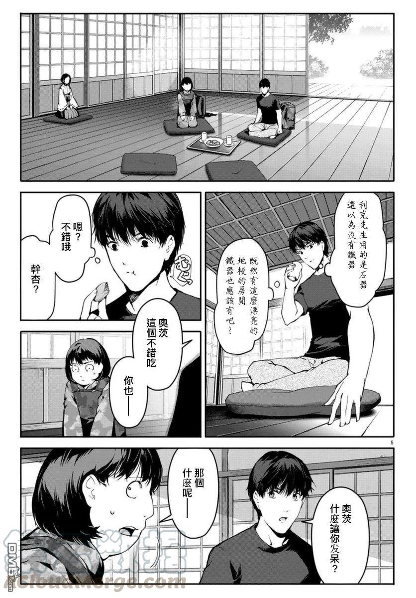达尔文游戏 42 game 42 第5页