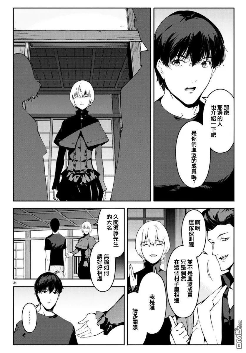 达尔文游戏 42 game 42 第24页