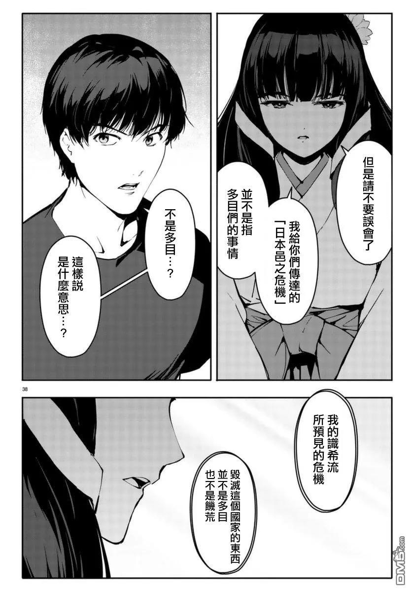 达尔文游戏 42 game 42 第38页