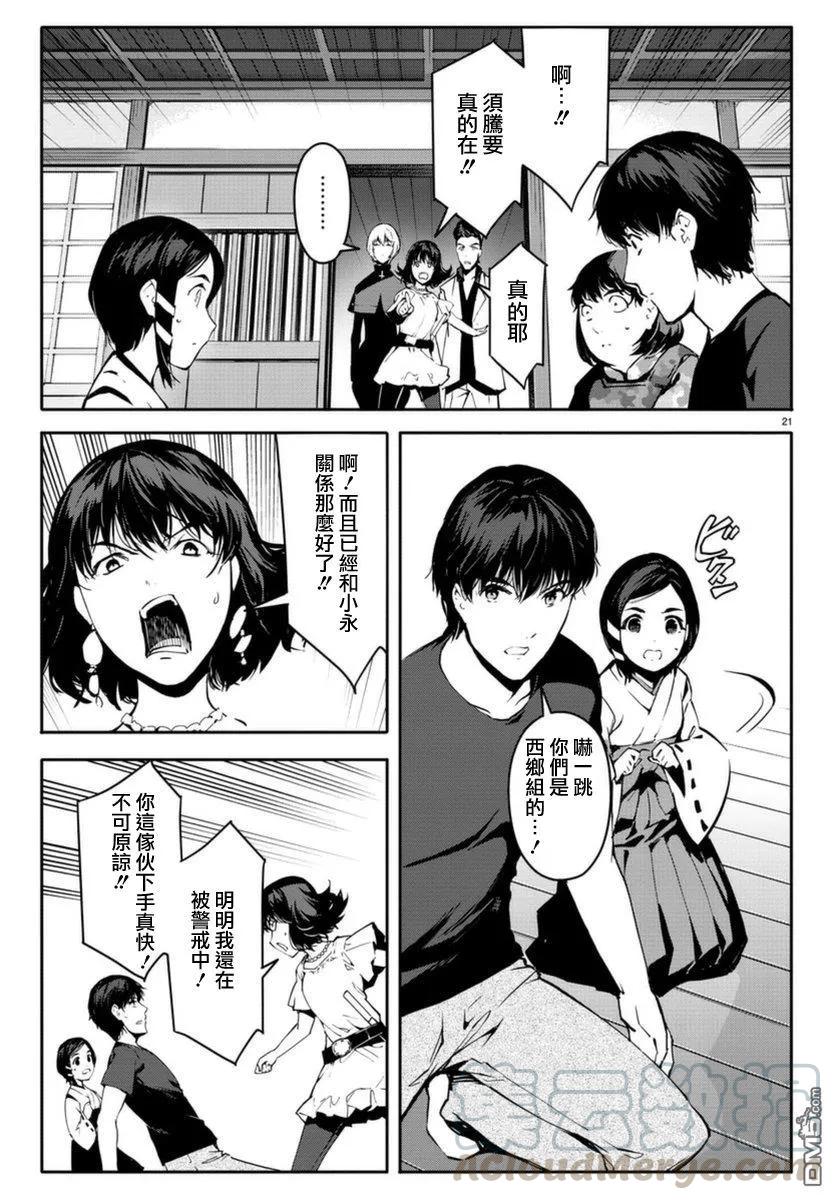 达尔文游戏 42 game 42 第21页