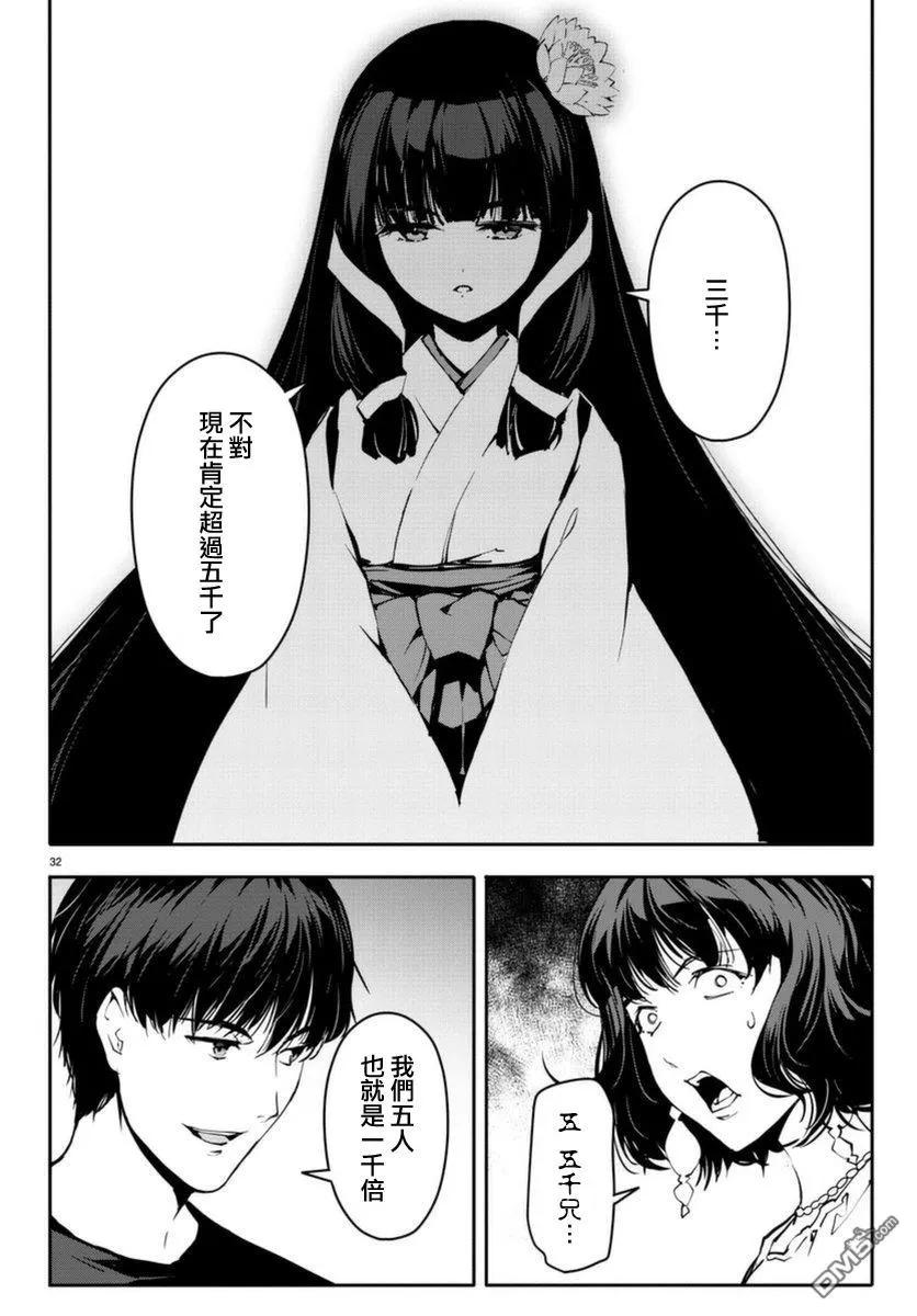 达尔文游戏 42 game 42 第32页