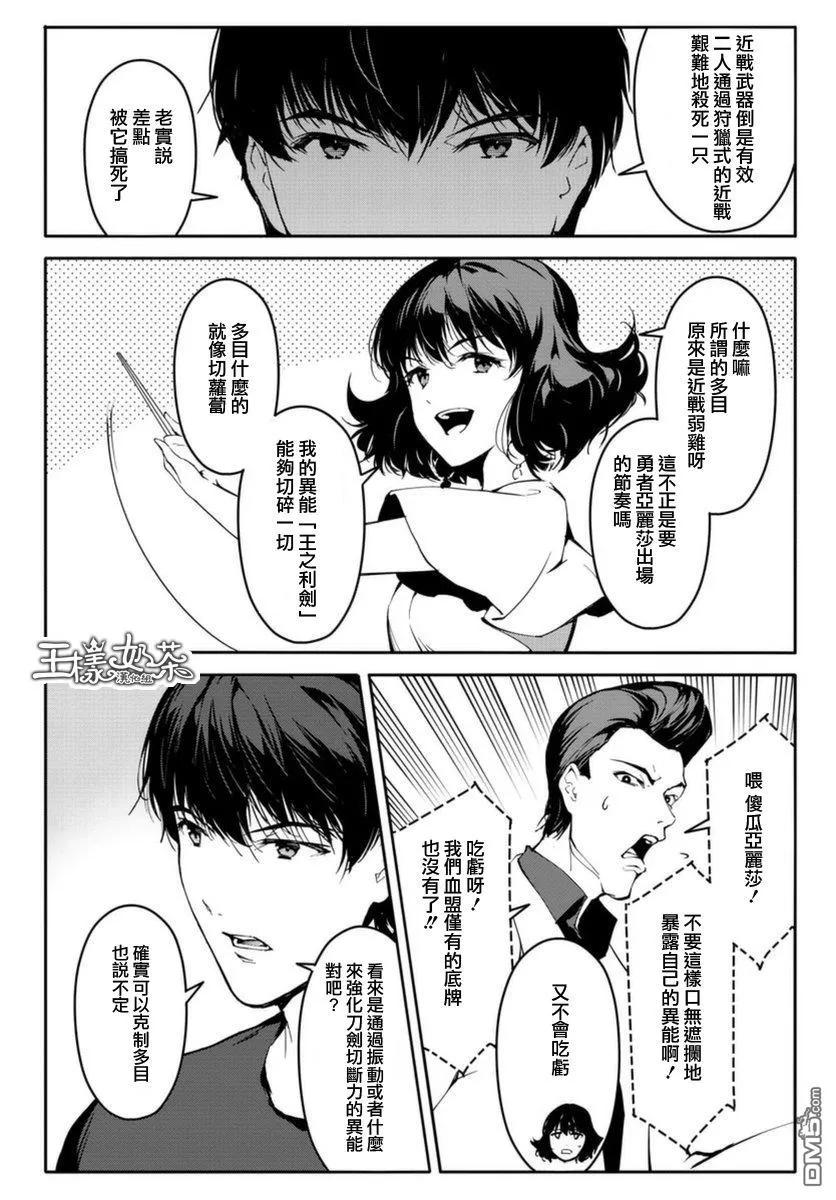 达尔文游戏 42 game 42 第30页