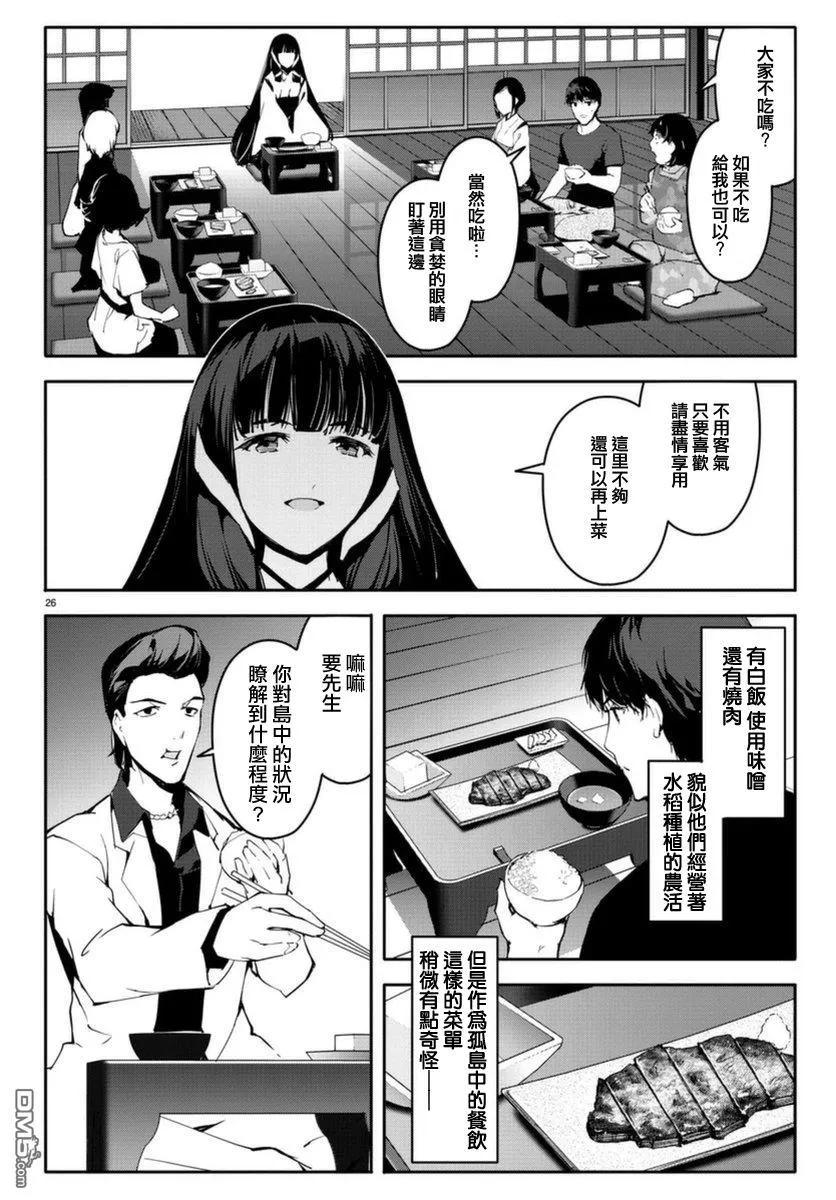 达尔文游戏 42 game 42 第26页
