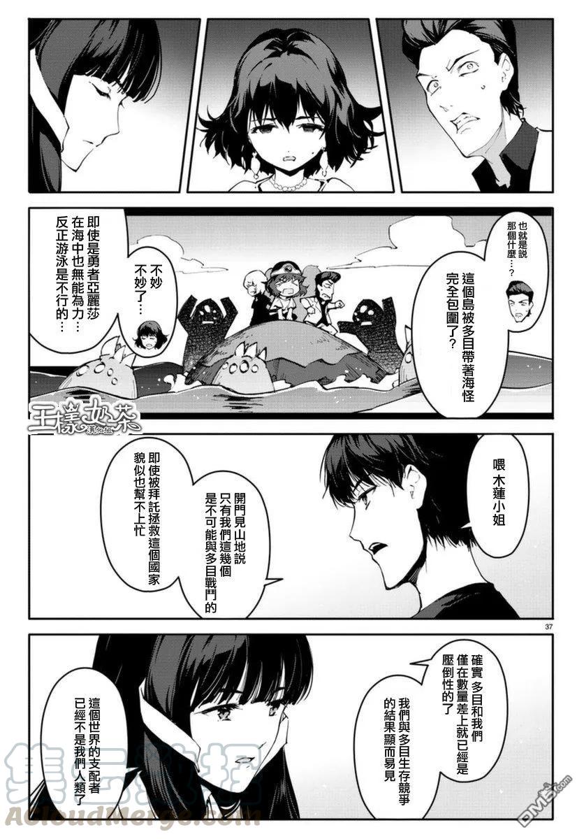 达尔文游戏 42 game 42 第37页