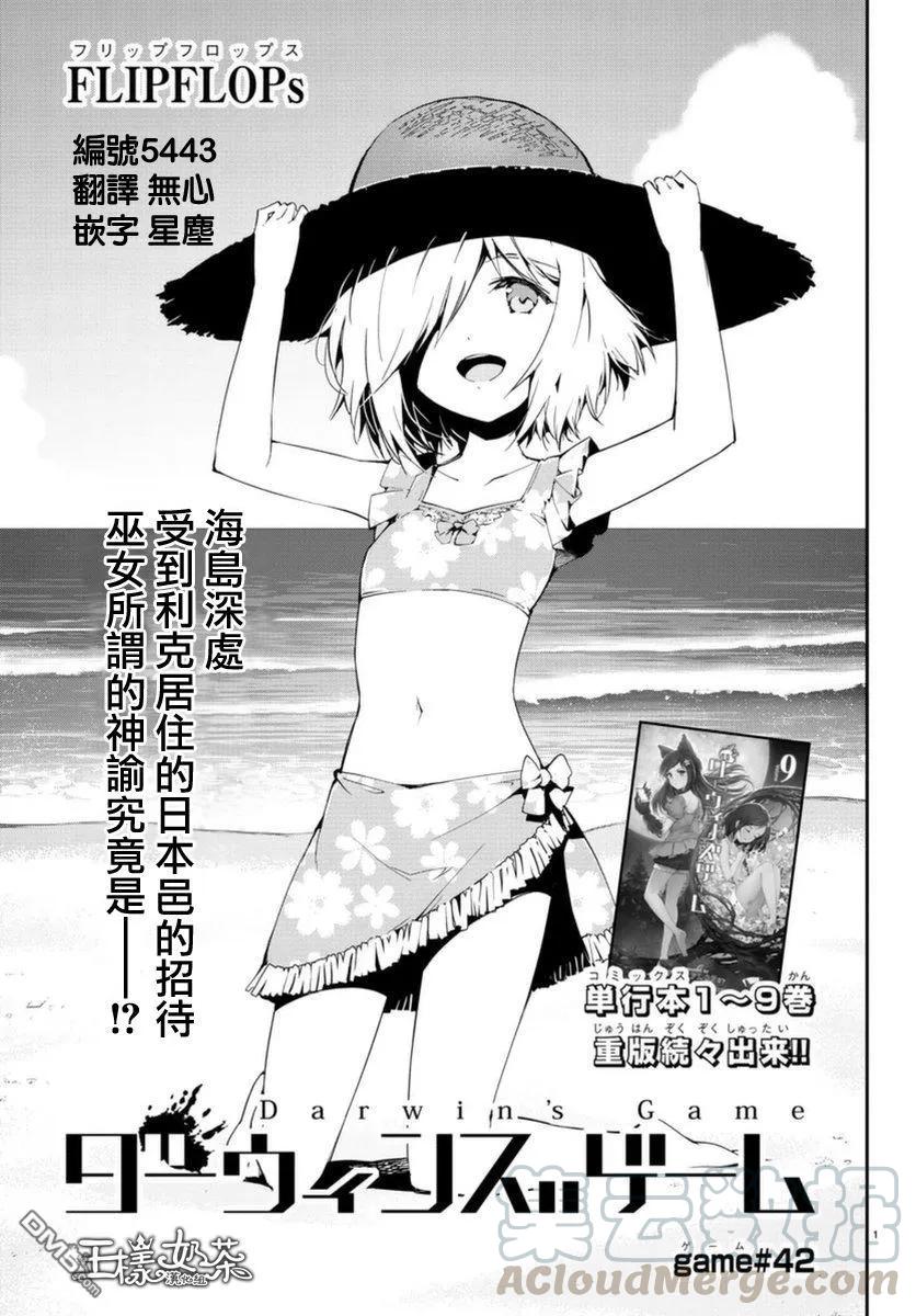 达尔文游戏 42 game 42 第1页