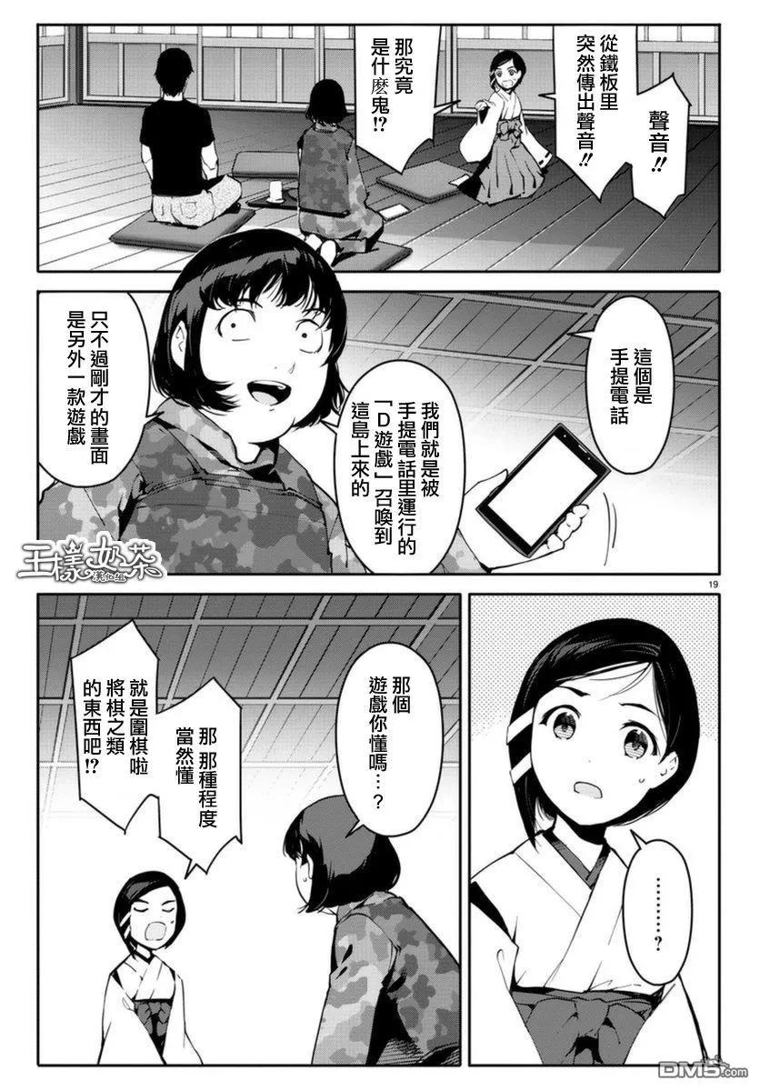 达尔文游戏 42 game 42 第19页