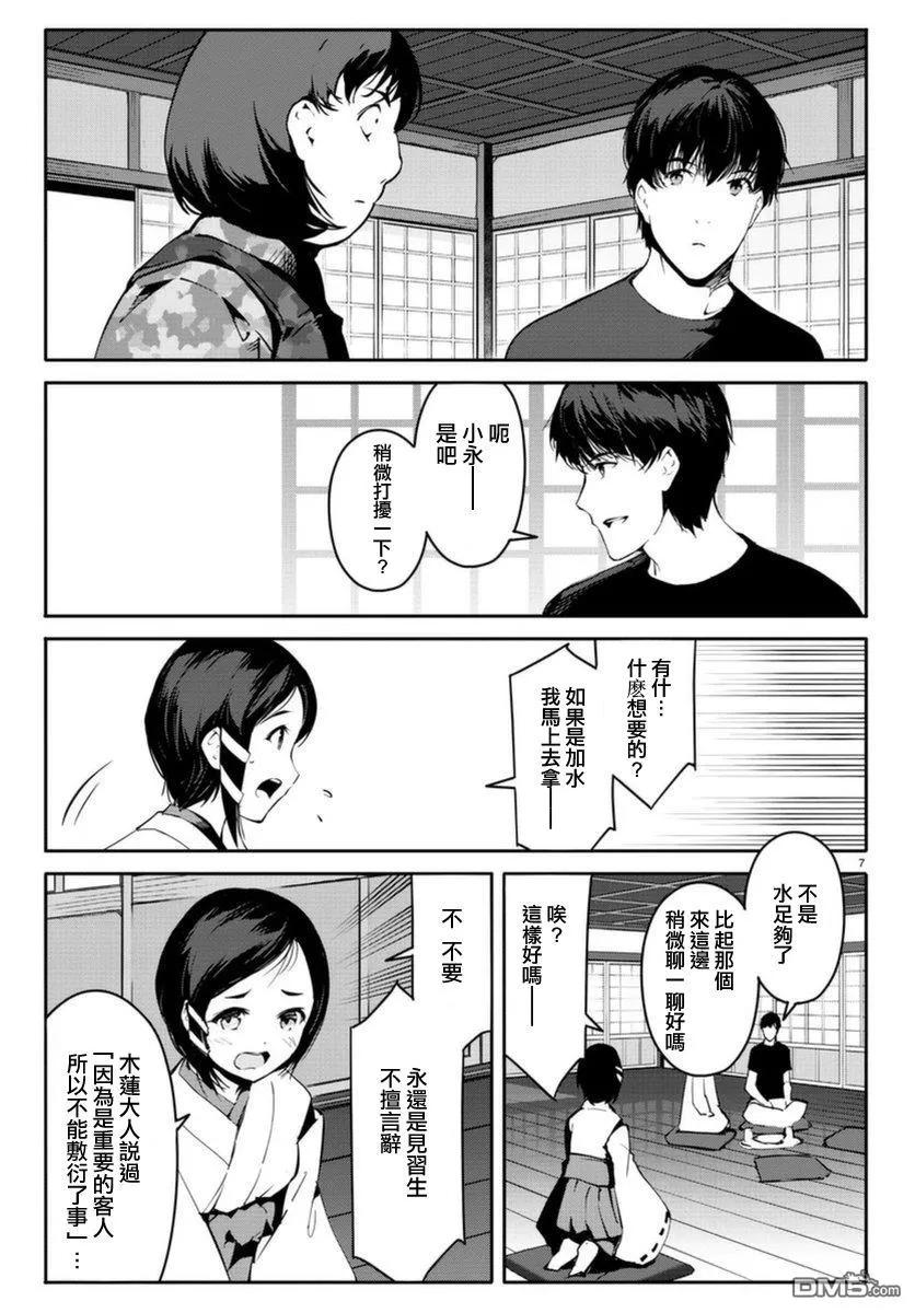 达尔文游戏 42 game 42 第7页