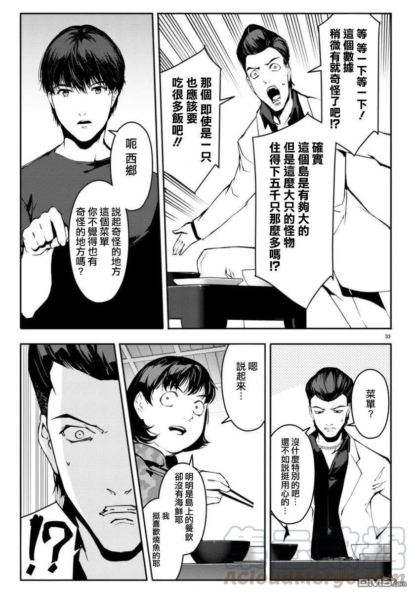 达尔文游戏 42 game 42 第33页
