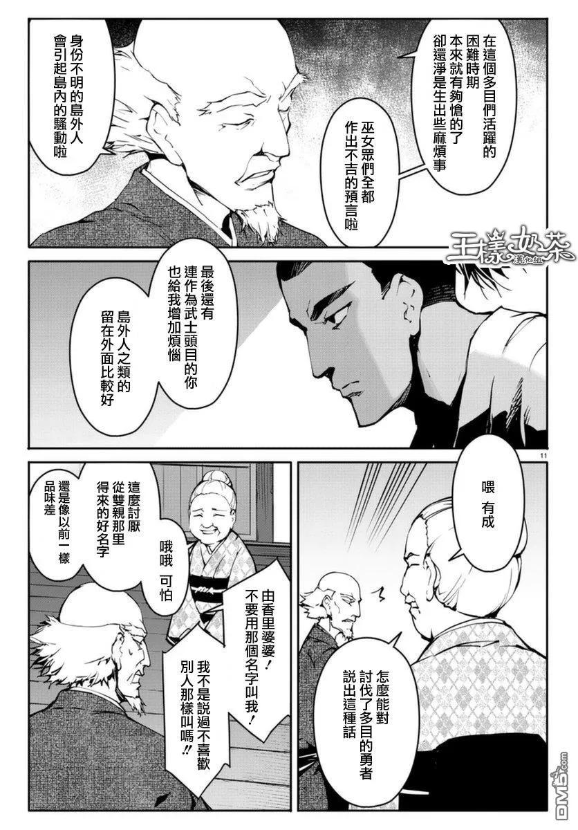 达尔文游戏 42 game 42 第11页
